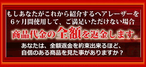 育毛レーザーX5